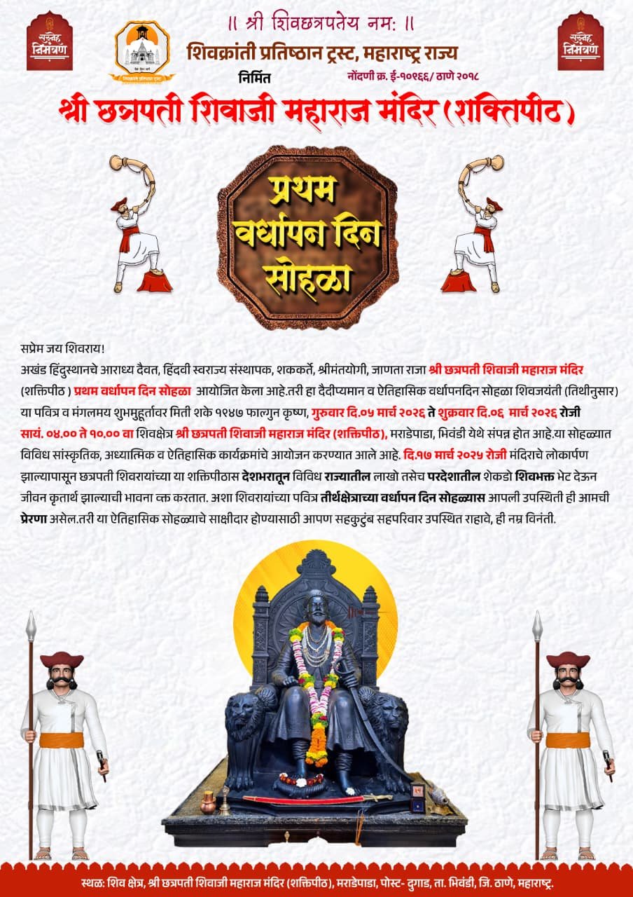 Shivjayanti & First Anniversary Celebration 2026 Front Poster